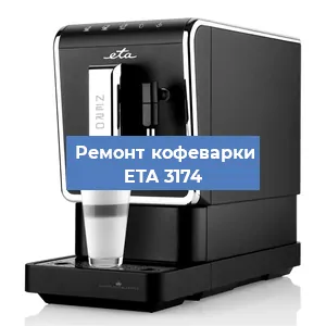 Замена термостата на кофемашине ETA 3174 в Новосибирске